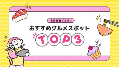 ピンク ポップ グルメ ポスター