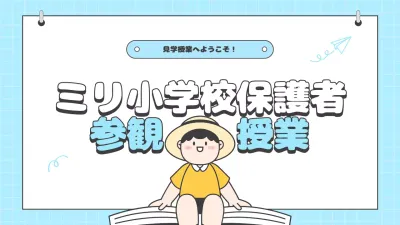 水色 かわいい 学校 資料 プレゼンテーション