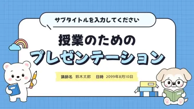 水色 シンプル 教育 プレゼンテーション