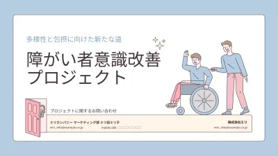 水色 シンプル 多様性 プレゼンテーション