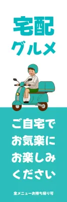 青 シンプル 宅配 チラシ ウェブバナー