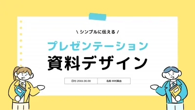 黄色 シンプル プレゼンテーション 資料