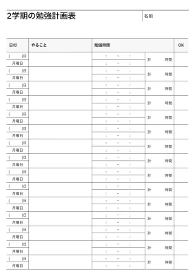 白黒 シンプル 学習 予定表