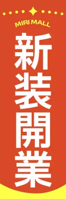 大胆なカラーコントラストの背景とボールドテキストを強調したレイアウトで表現したセールイベント案内。