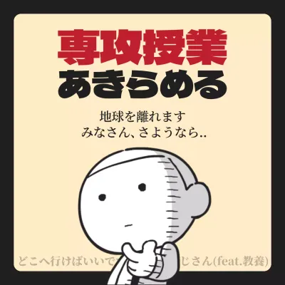 ベージュ 面白い キャラクター ポスター Instagram投稿