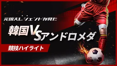 赤 クール サッカー ポスター YouTube サムネイル